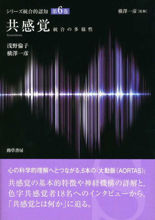 共感覚