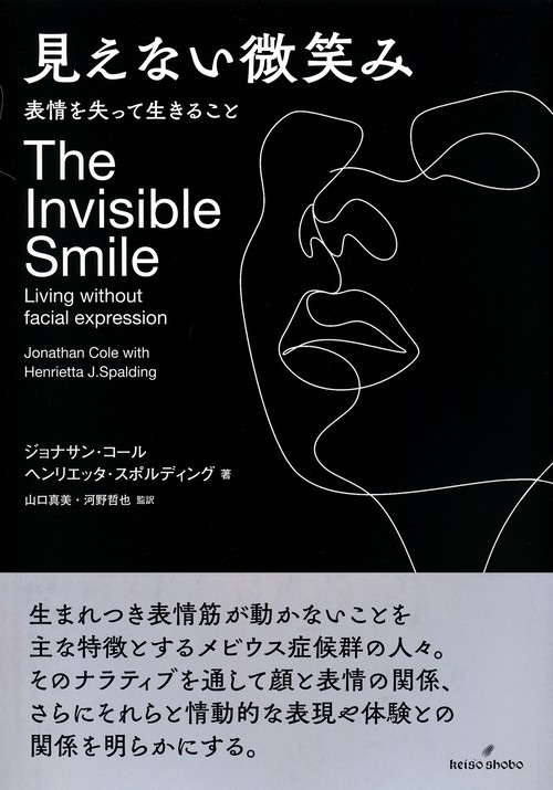 見えない微笑み