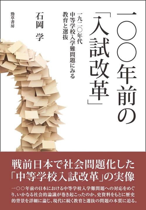 一〇〇年前の「入試改革」