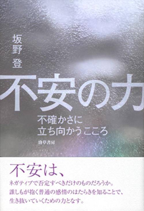 不安の力
