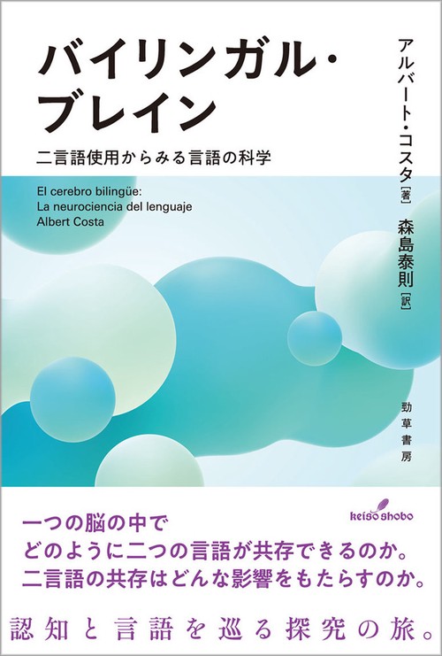 バイリンガル・ブレイン