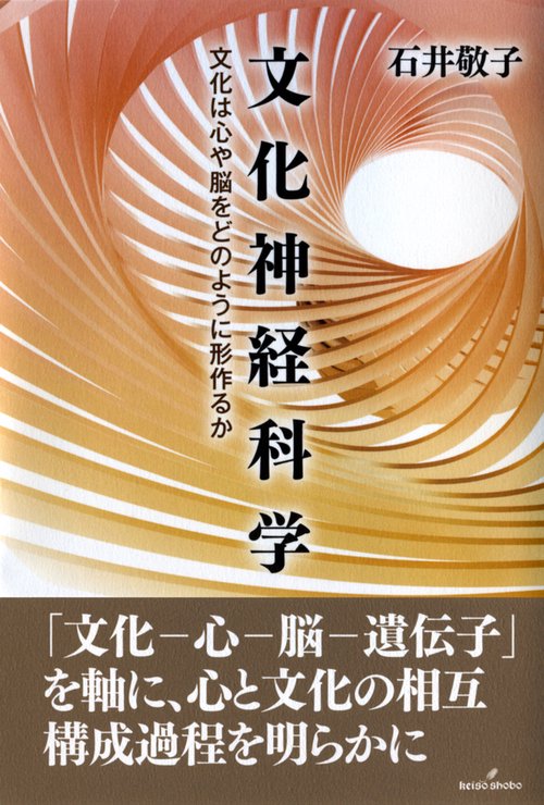 文化神経科学