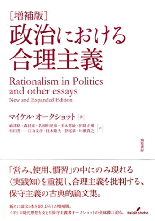 政治における合理主義