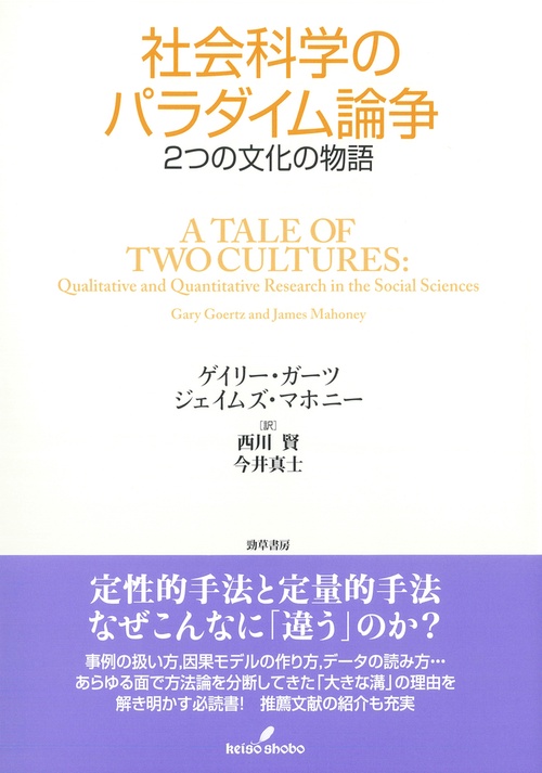 社会科学のパラダイム論争