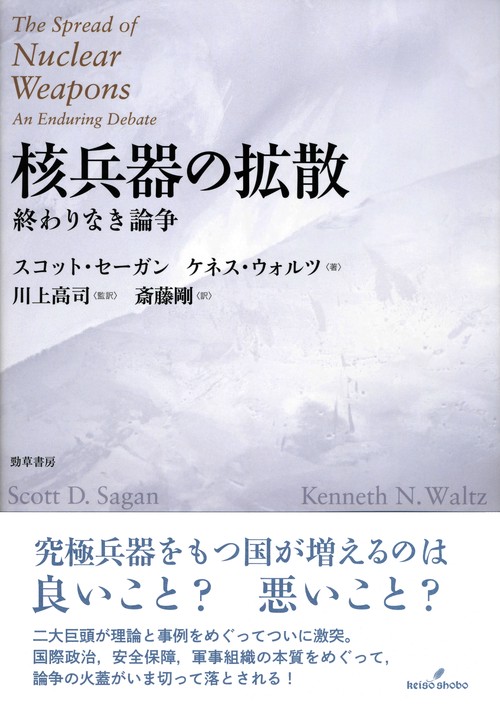核兵器の拡散 終わりなき論争