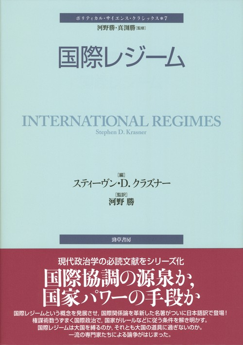 国際レジーム