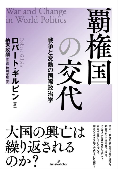 覇権国の交代