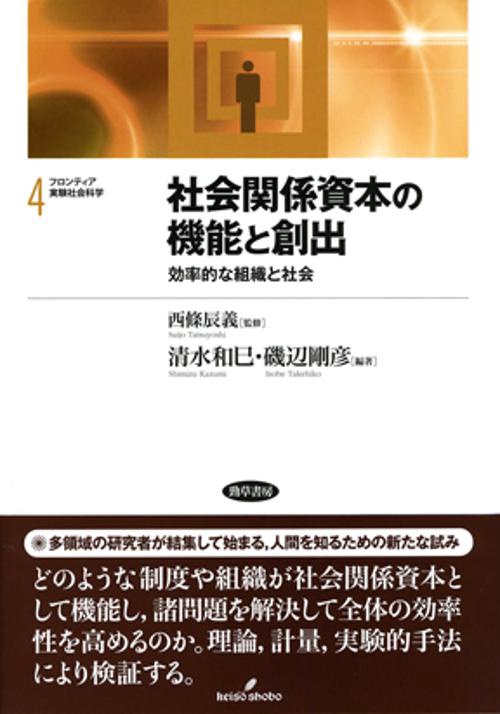 フロンティア実験社会科学 4