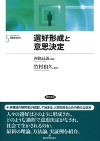 フロンティア実験社会科学 5