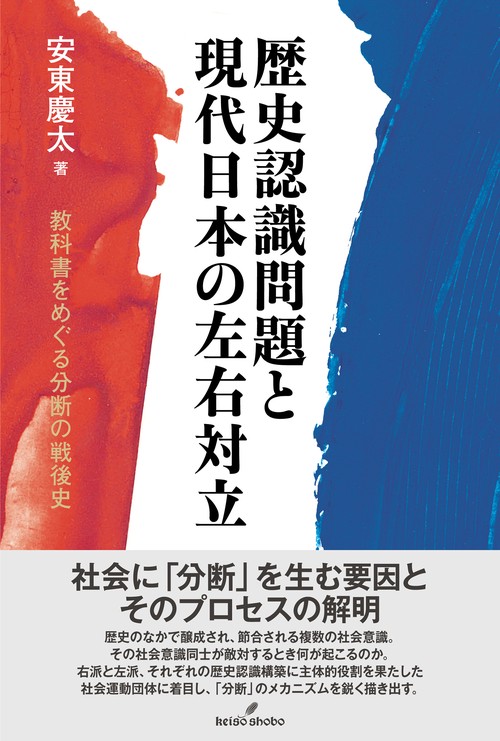 歴史認識問題と現代日本の左右対立