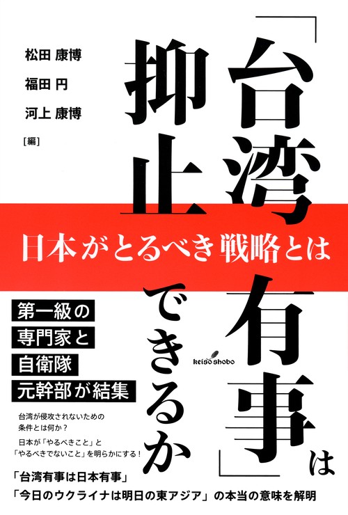 「台湾有事」は抑止できるか