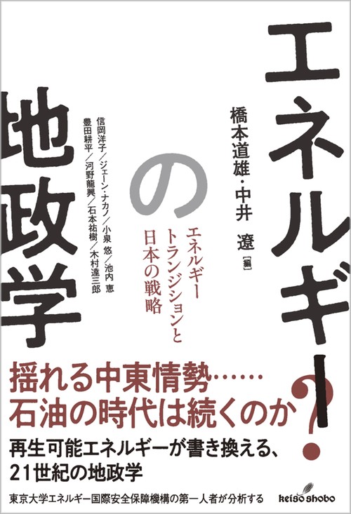エネルギーの地政学