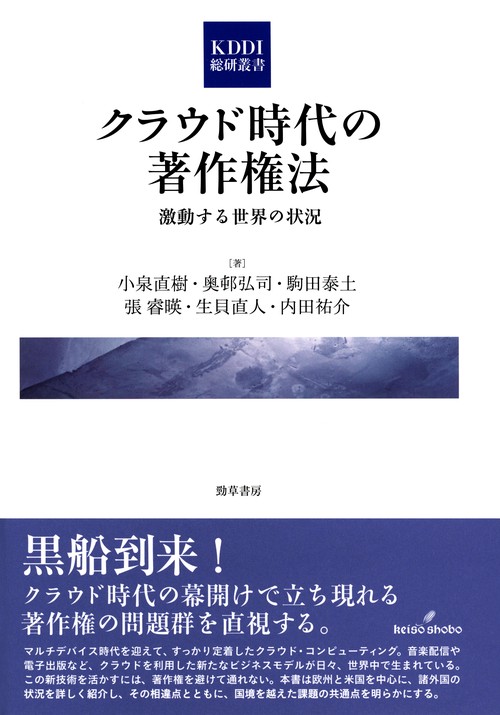 クラウド時代の著作権法 激動する世界の状況