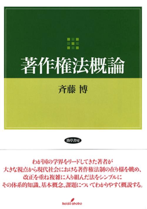 著作権法概論