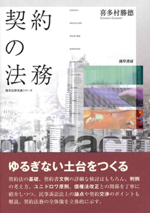 契約の法務