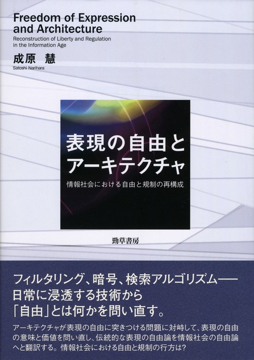 表現の自由とアーキテクチャ