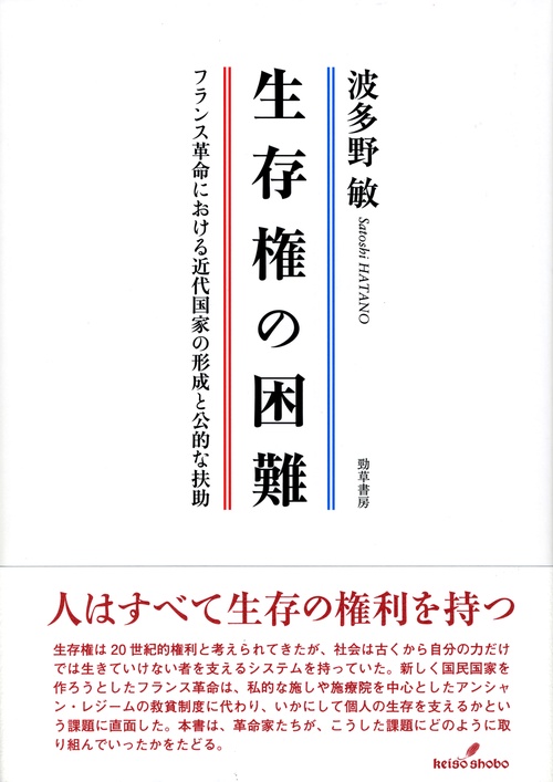 生存権の困難