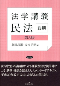 法学講義民法 総則　第3版