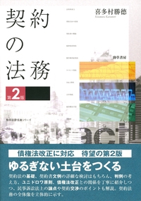 契約の法務