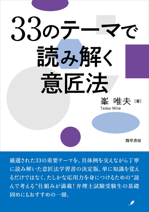 ３３のテーマで読み解く意匠法