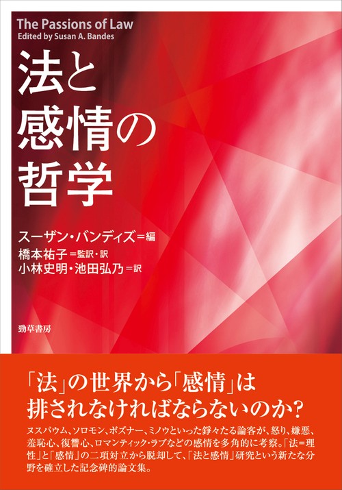 法と感情の哲学