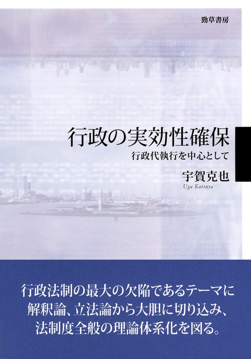 行政の実効性確保