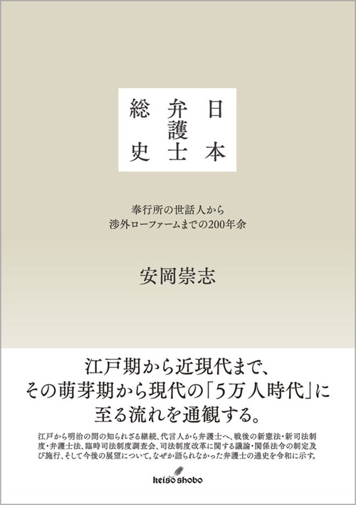 日本弁護士総史