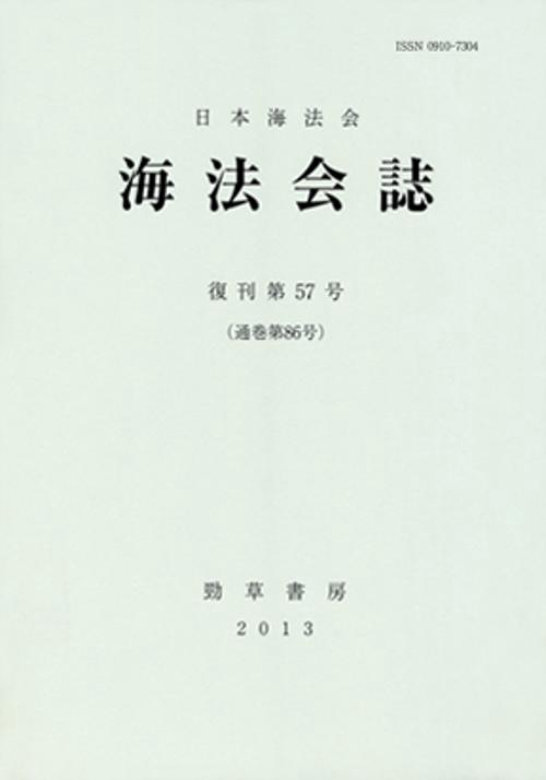 海法会誌 復刊第57号