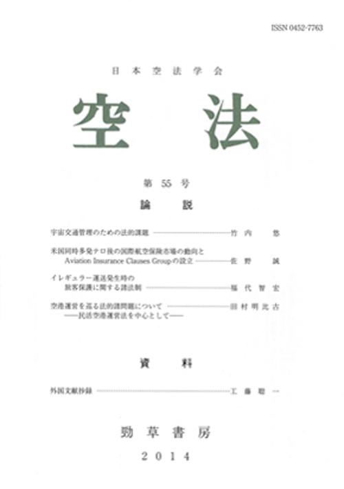 空法 第55号(2014)