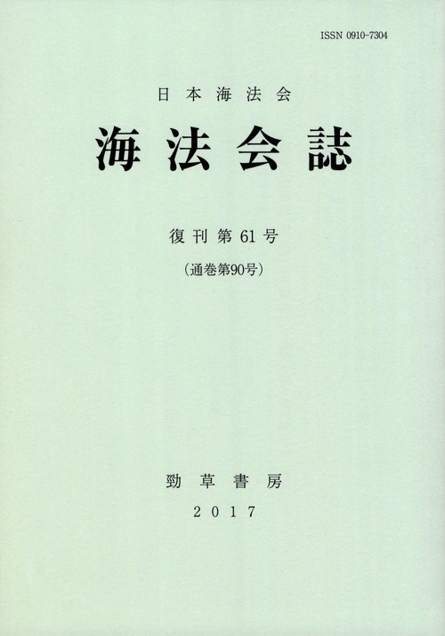 海法会誌 復刊第61号