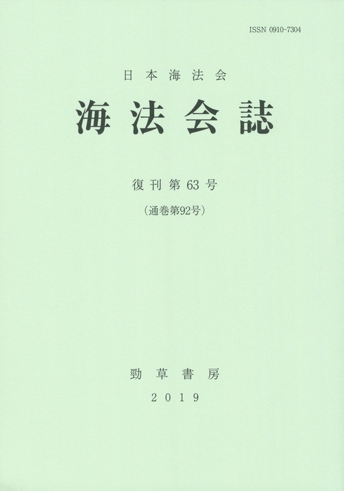海法会誌　第63号