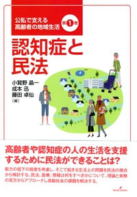 認知症と民法