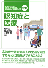 認知症と医療