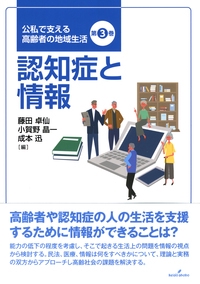 認知症と情報