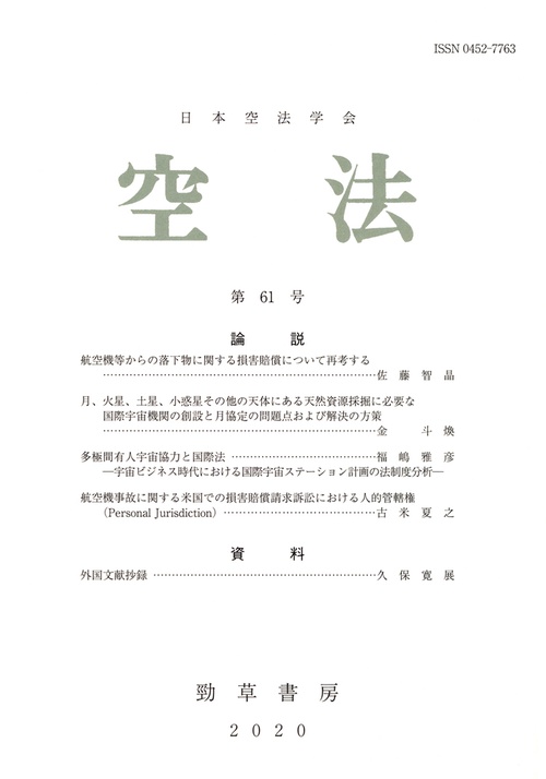 空法　第61号