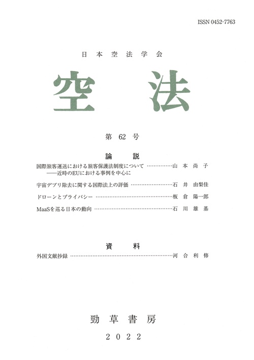 空法　第62号