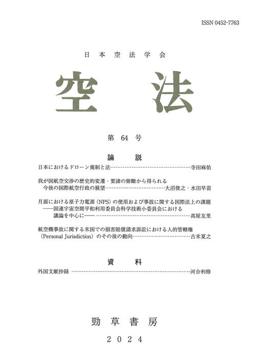 空法　第64号