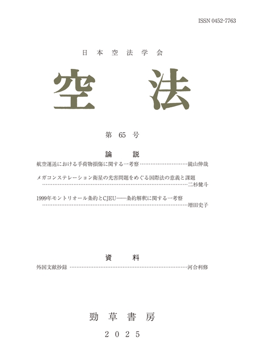 空法　第65号