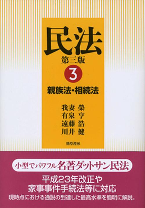 民法 3