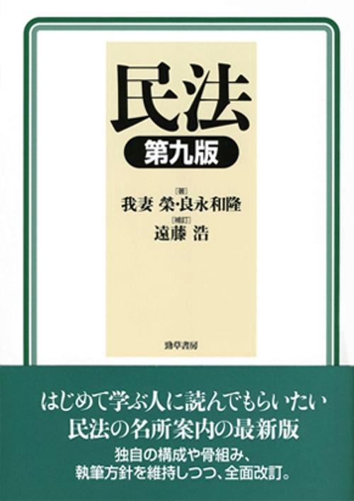 民法
