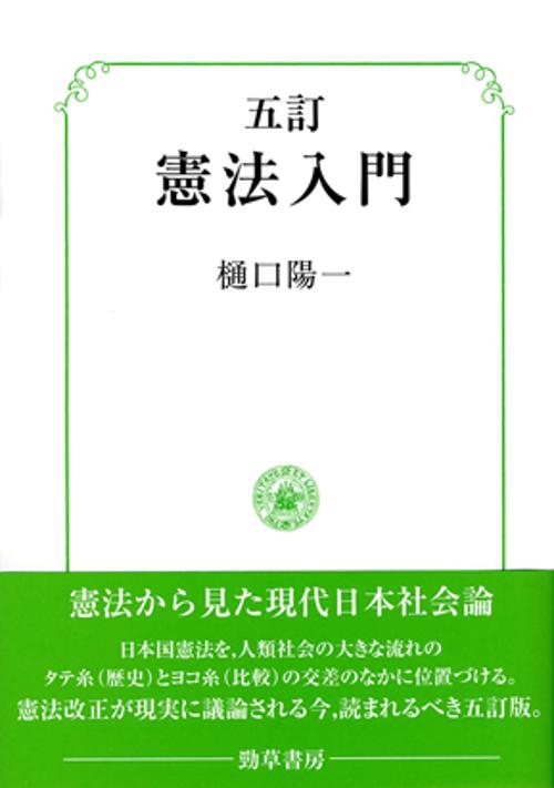 憲法入門