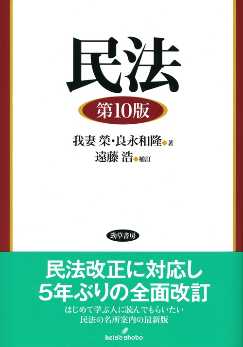 民法　第10版