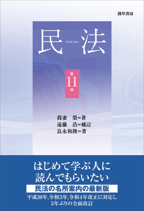 民法　第11版