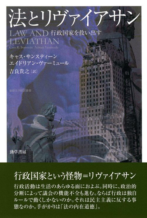 法とリヴァイアサン