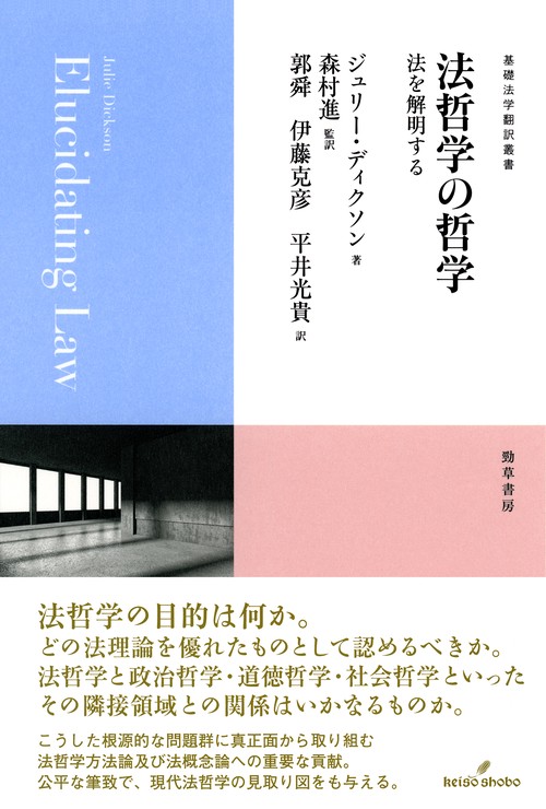 法哲学の哲学