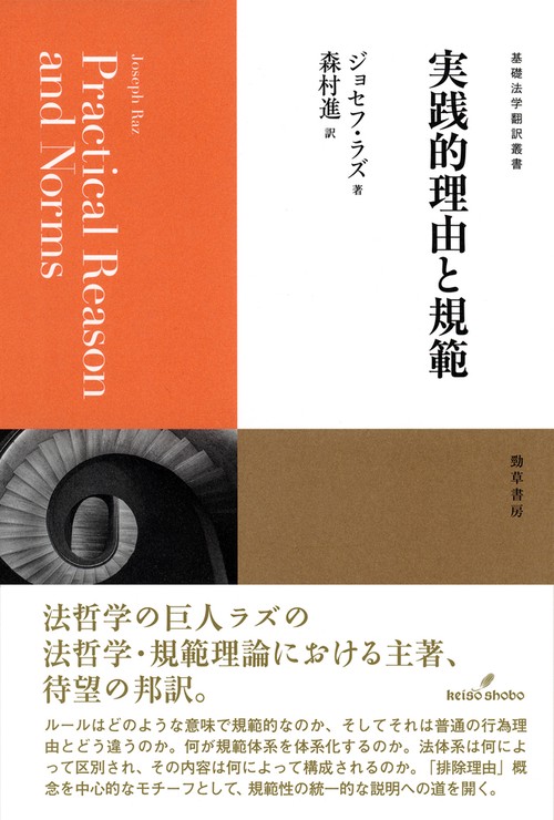 実践的理由と規範