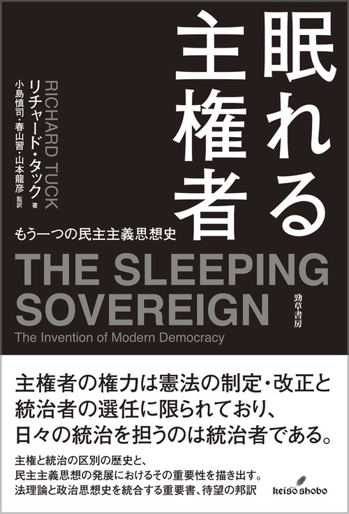 眠れる主権者