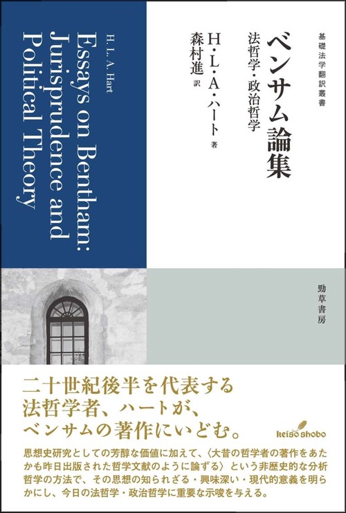 ベンサム論集