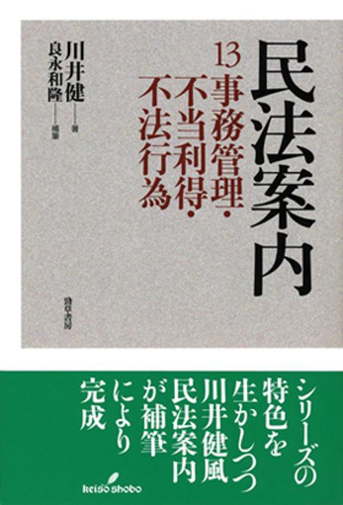 民法案内 13