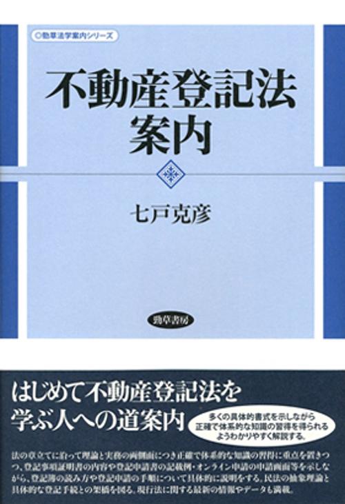 不動産登記法案内